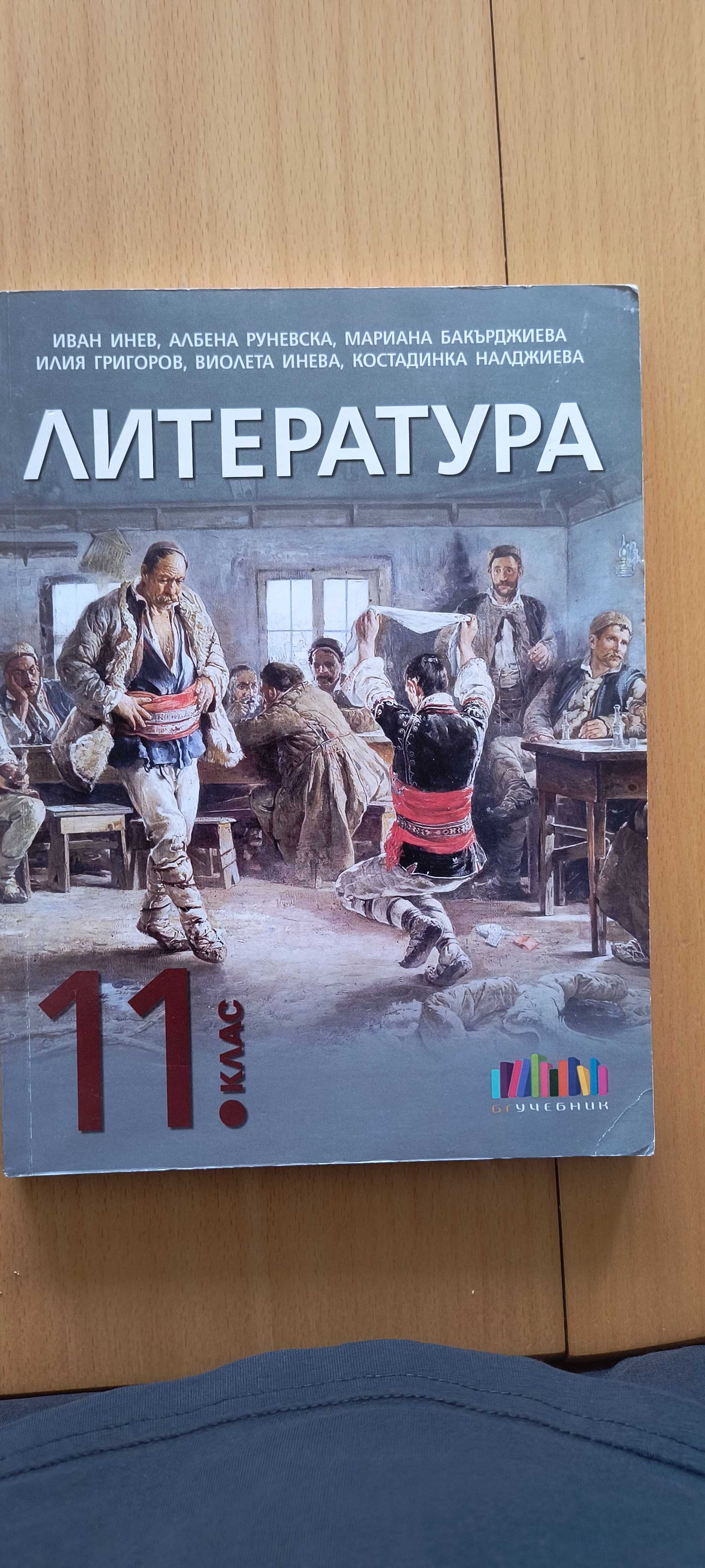 УЧЕБНИЦИ по ЛИТЕРАТУРА/Христоматия (разгледай снимките)