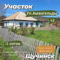 Продам участок в Щучинске