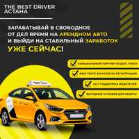 Ищем водителей для работы в Яндекс Такси с выгодными условиями