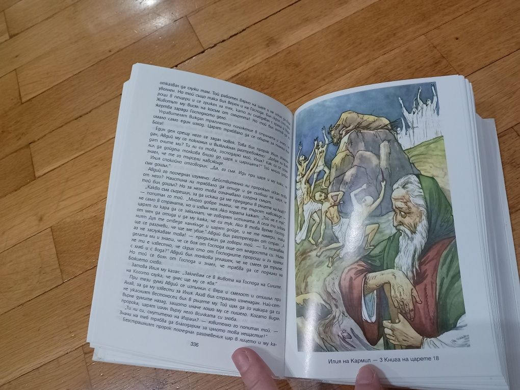 Детска библия в разкази и картини, Г. Ингверсен