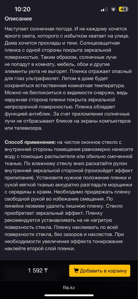 Защитная пленка от солнца