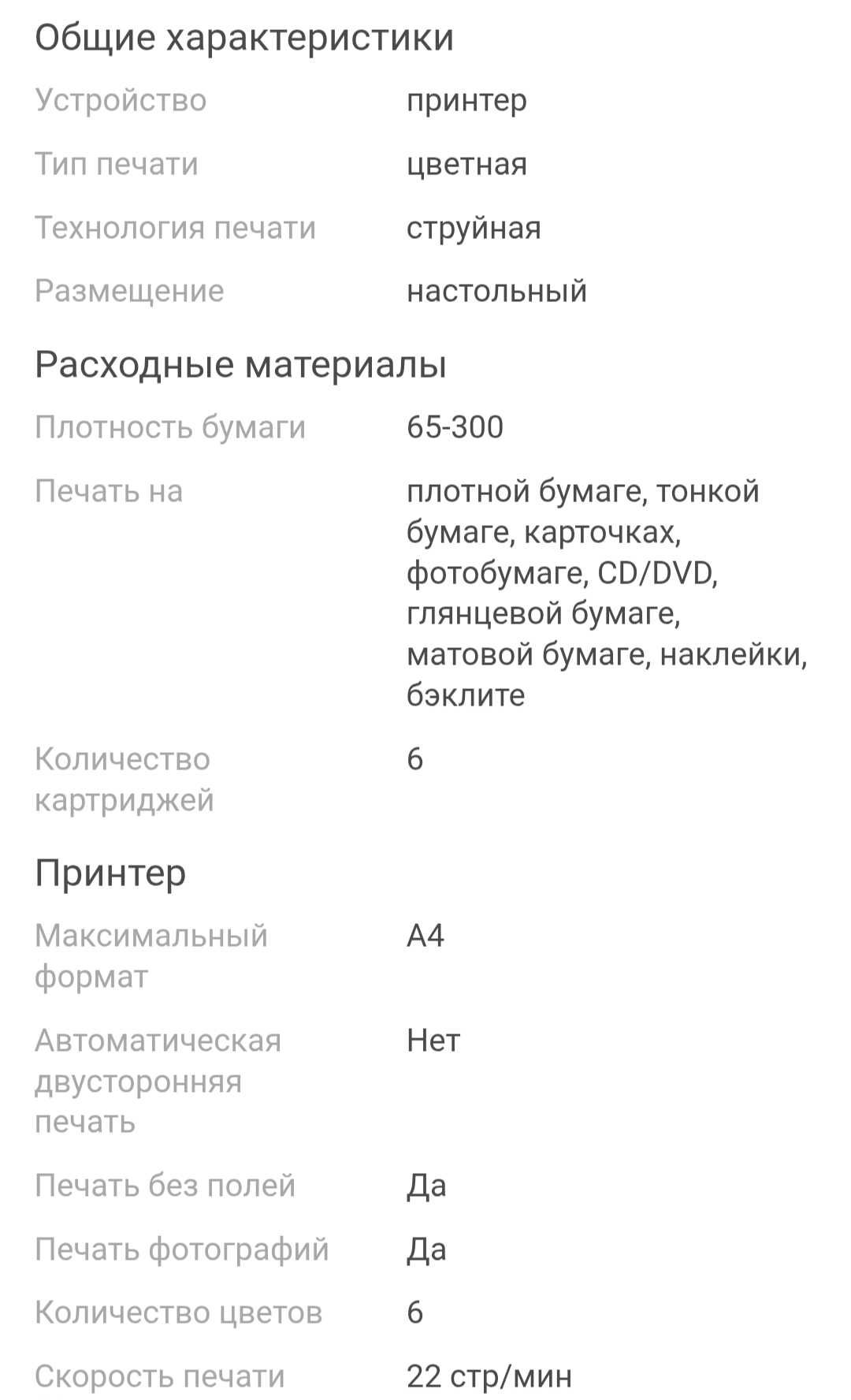 Epson L8050, 6 цветной принтер