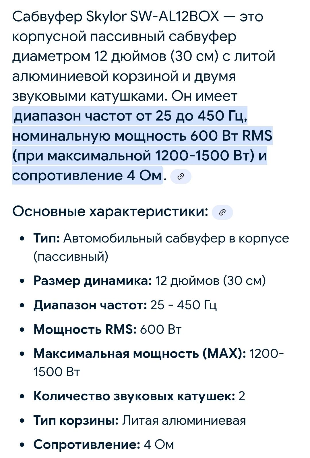 Сабвуфер Skylor SW-AL12BOX & Усилитель Skylor AQ-1.1000