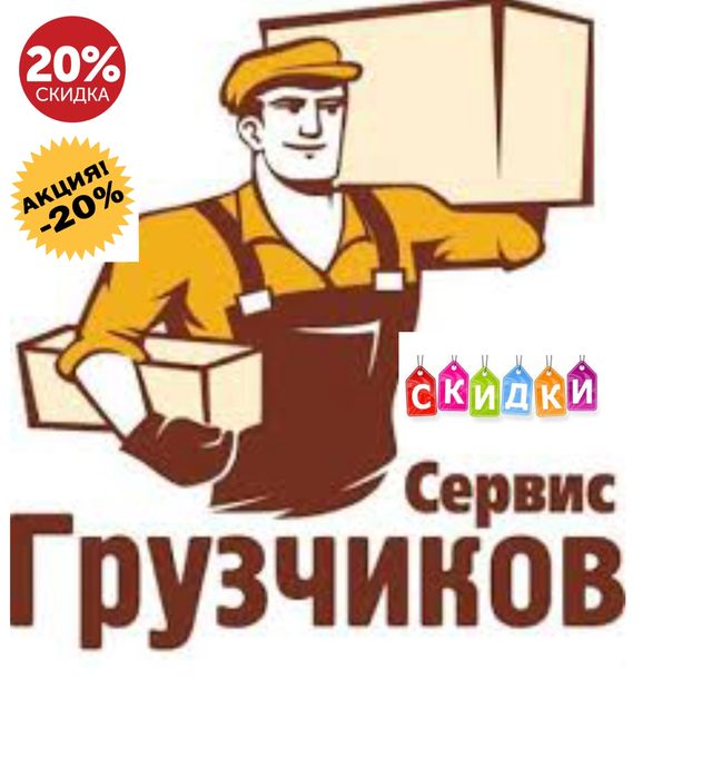 Грузчики разнорабочий.