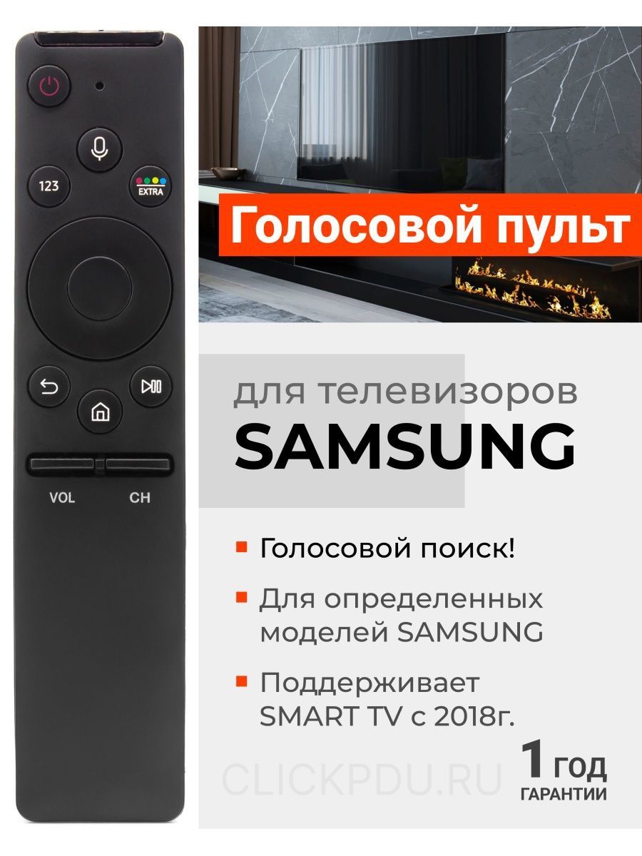 Скидка! Доставка! Пульт Samsung smart