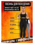 Леггинсы с эффектом сауны, жиросжигающие, для похудения, с М до 3XL