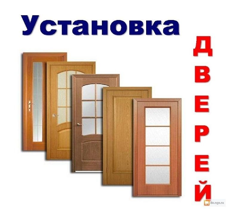 Установка дверей