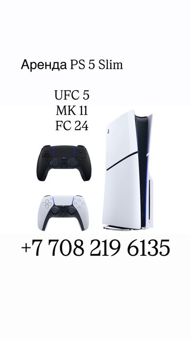 Прокат, аренда PS 5