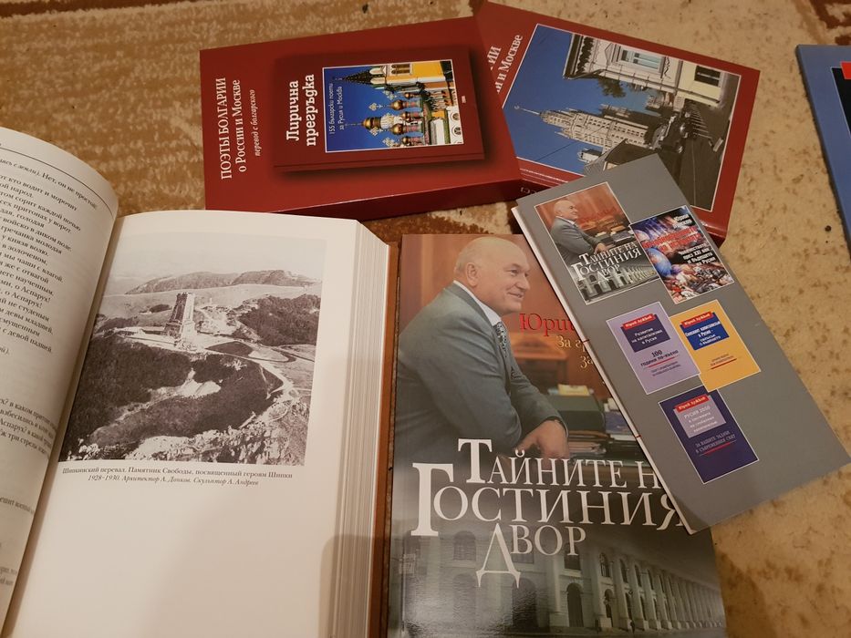 Юрий Лужков бивш кмет на Москва ,една от книгите е с автограф!