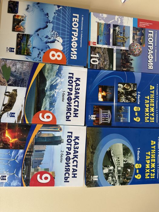 География, Дүниежүзі тарихы Кітап