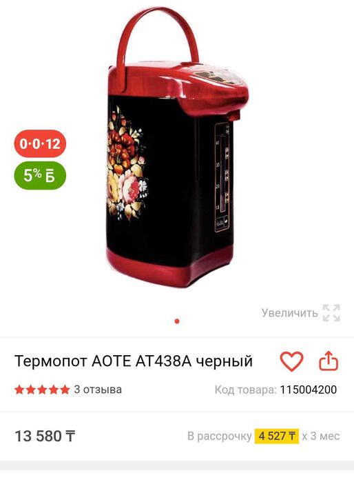 Термопот Vitek, электрочайник