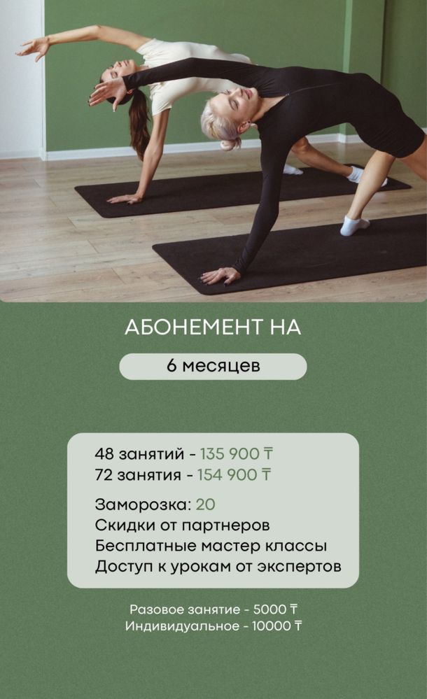 Абонемент в в фитнес студию Balance