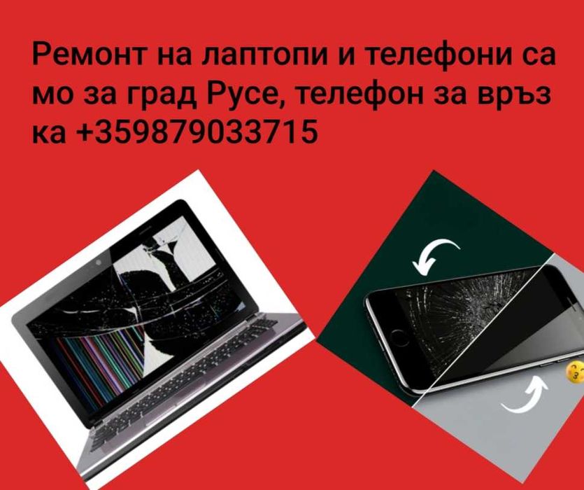 Ремонт на телефони