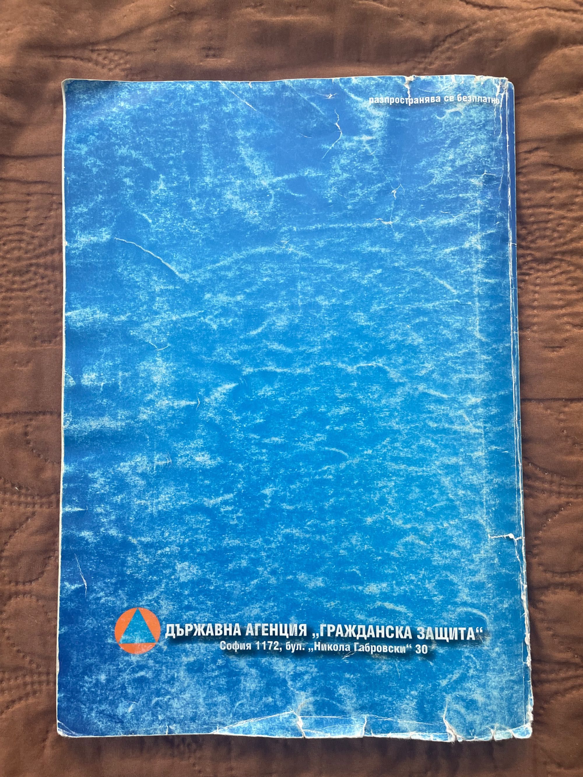 Сборник при бедствия, аварии, катастрофи и пожари