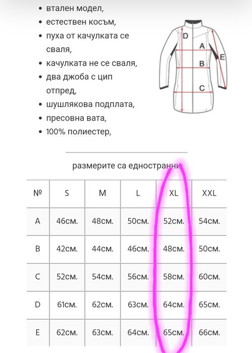 Зимно, дамско яке, размер XL от Moda piu Anna (Италия)
