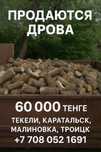 Продаются дрова пеньками (клён)