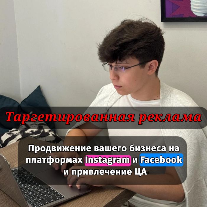 Таргет / таргетолог / реклама