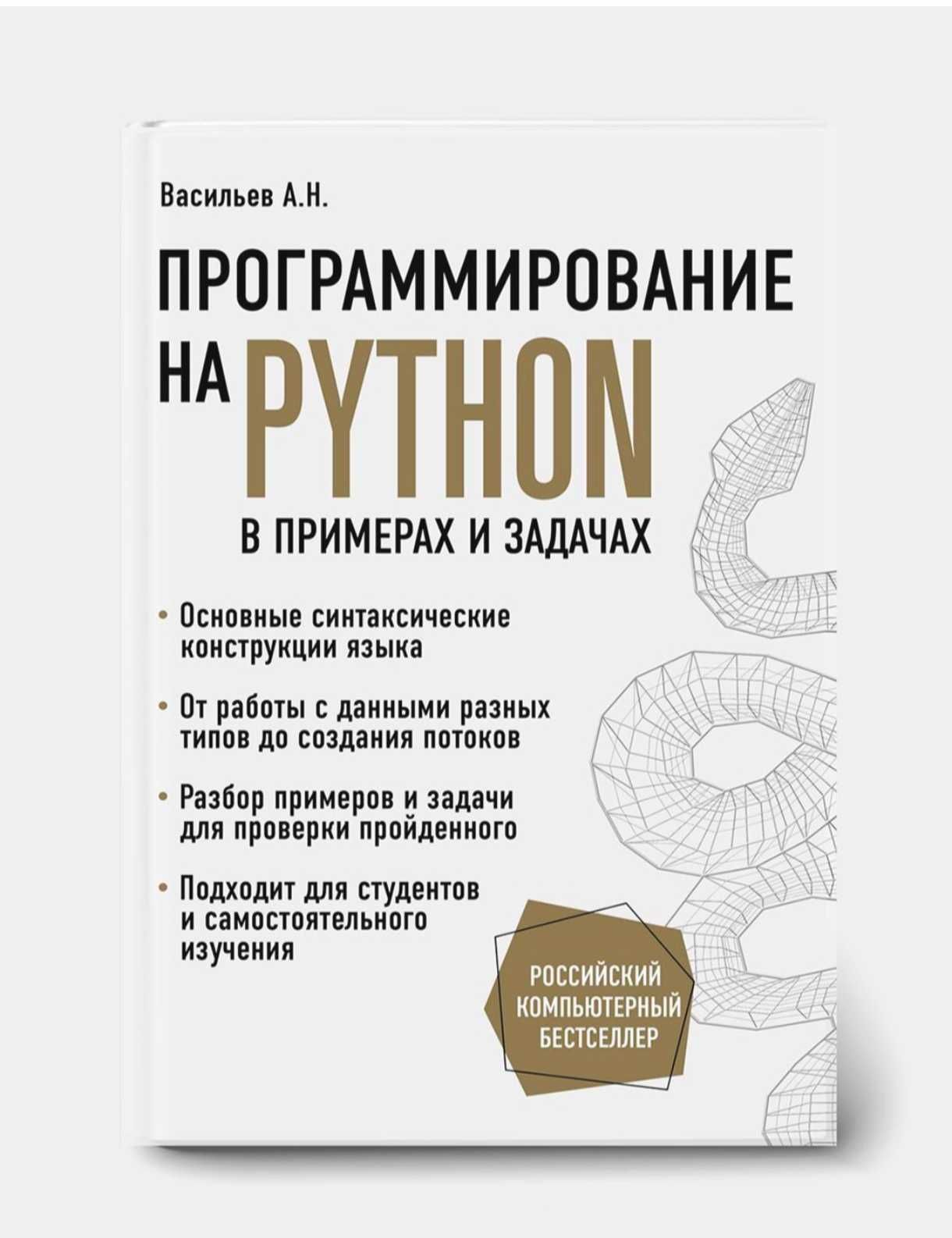 Книга по программированию