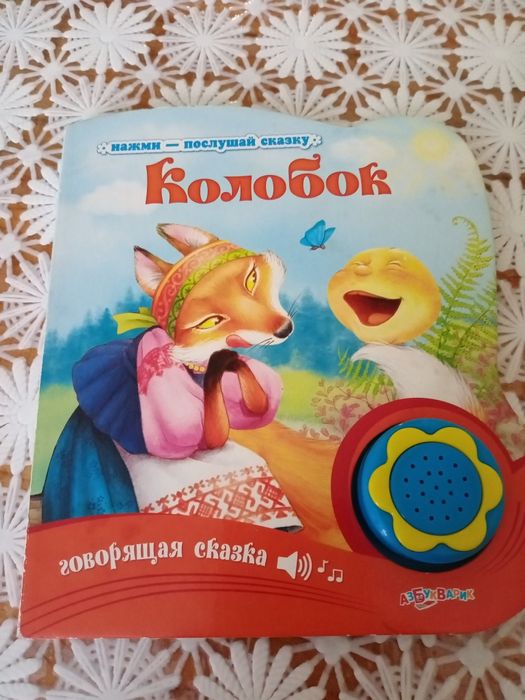 Детская аудиокнига