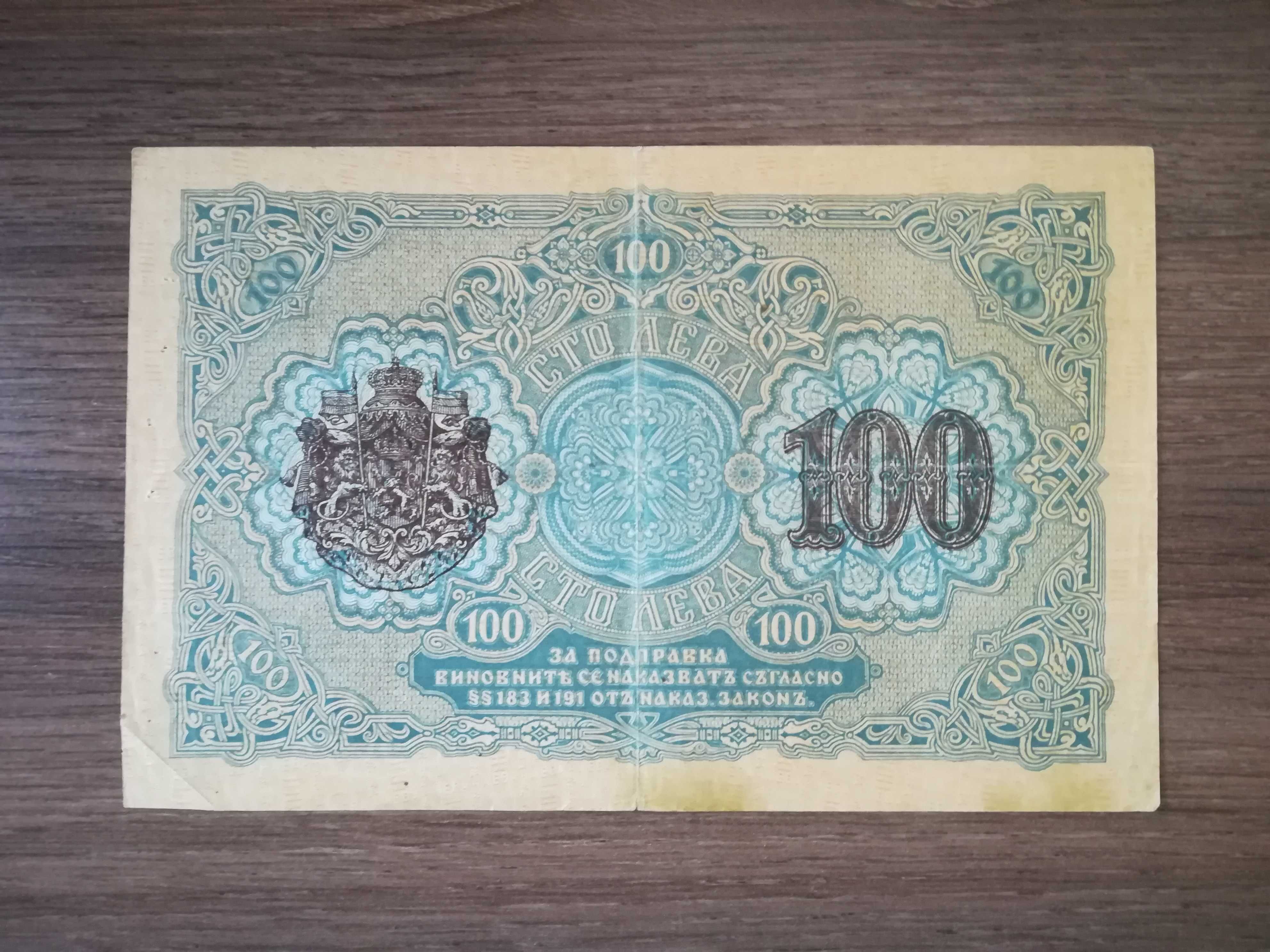 България 1000 лева 1916 година