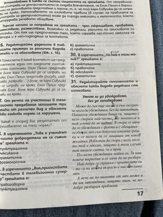 Стари учебници, тестове, таблици