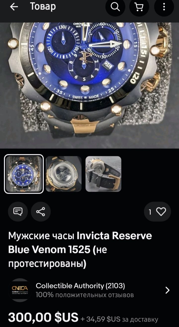 Коллекционные швейцарские часы Invicta Venom Reserve 1525 (Swiss Made)