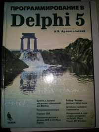 Книга "Программирование в Delphi 3, Delphi 5"