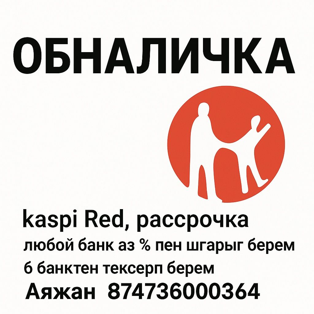 Акшасы сразу100% сенымды