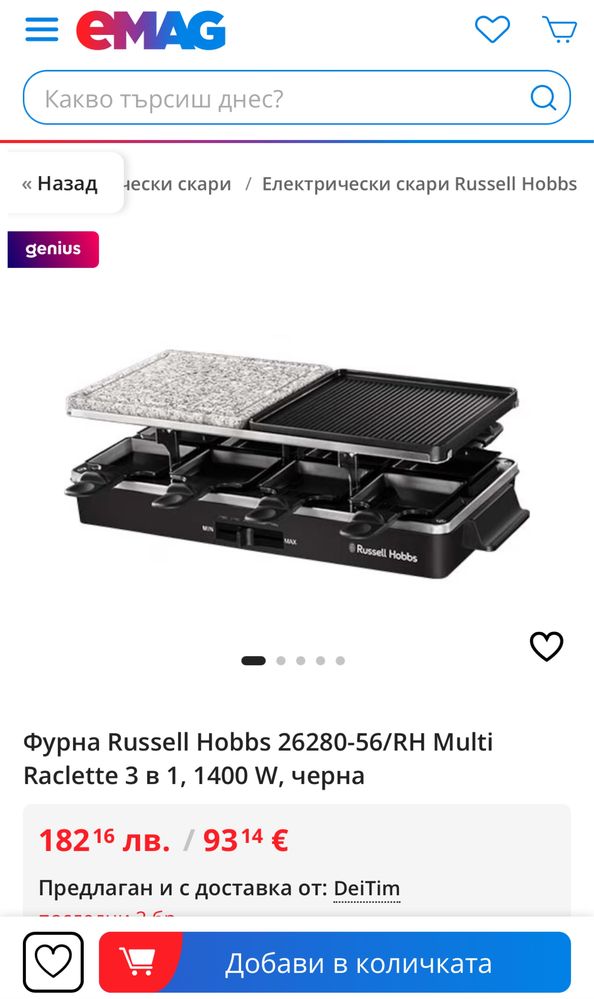 Фурна,котлон,скара.тиган,печка,всичков едно Russell Hobbs. С гаранция.