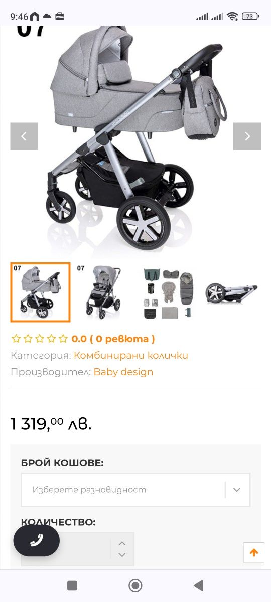 Детска количка 3в1 BABY DESIGN