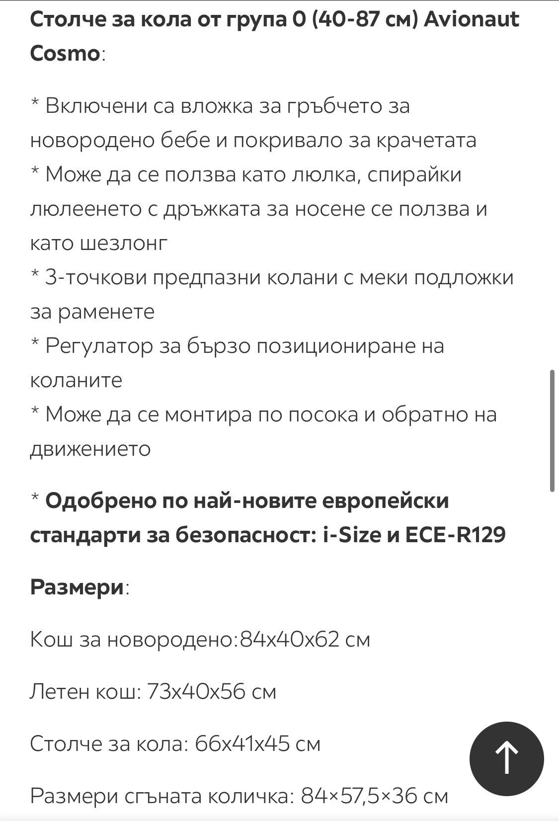 Бебешка количка 3 в 1 Dada Paradiso