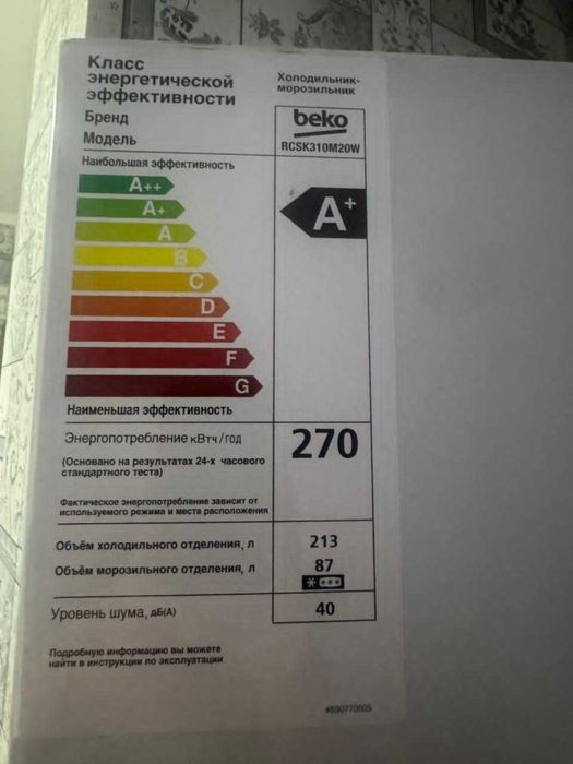 Холодильник Beko RCSK310M20W — отличное состояние, тихий, A+