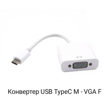 Переходник - адаптер для монитора HDMI to VGA и DVI-D to VGA