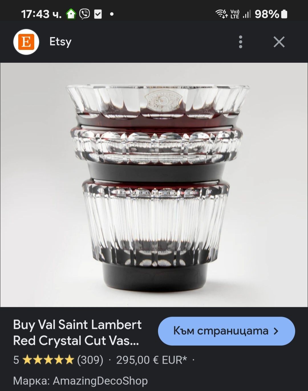 Vai Saint Lambert Кристални вази.