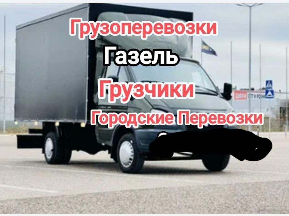 Газель Грузоперевозки 24/7