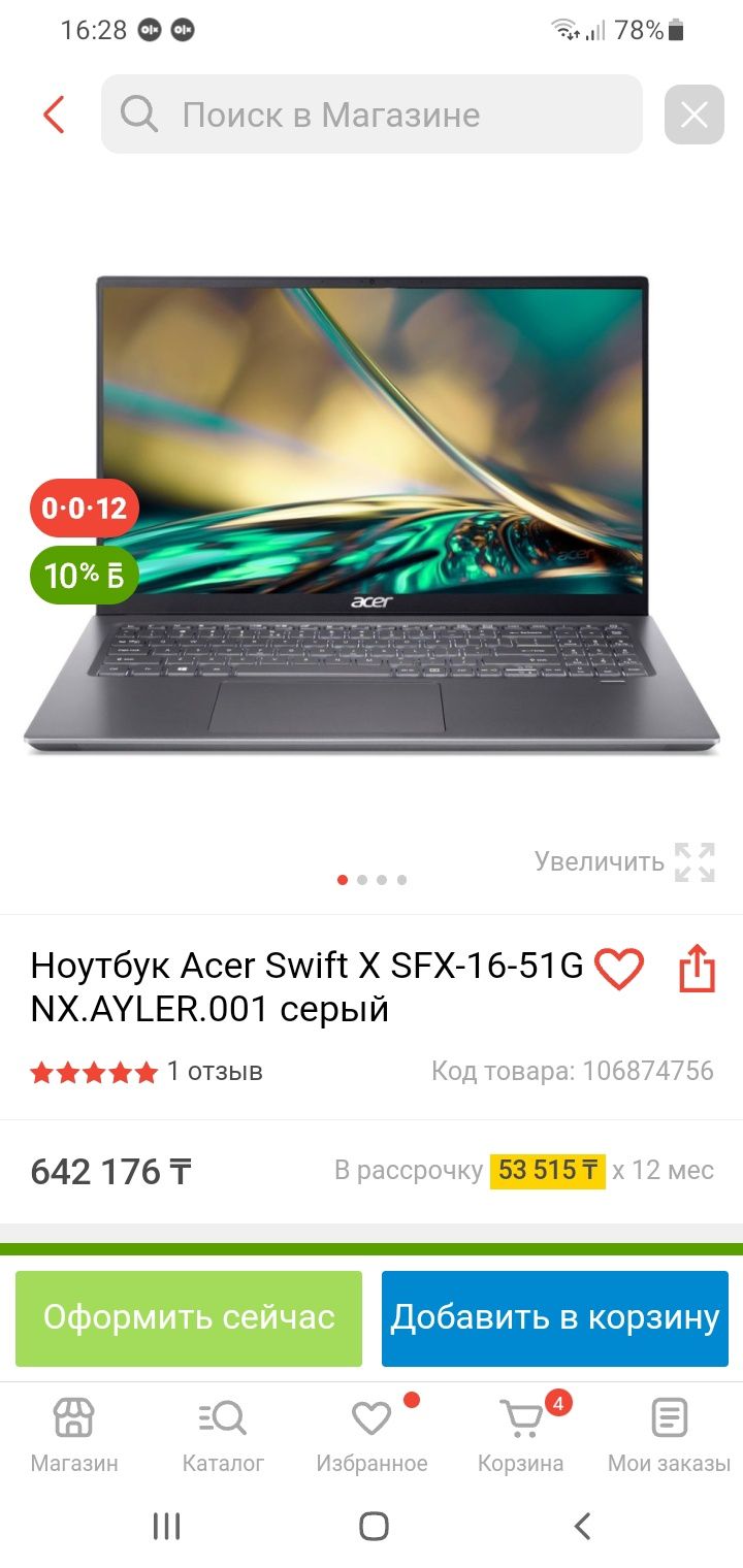 Ноутбуе Acer Swift x обмен