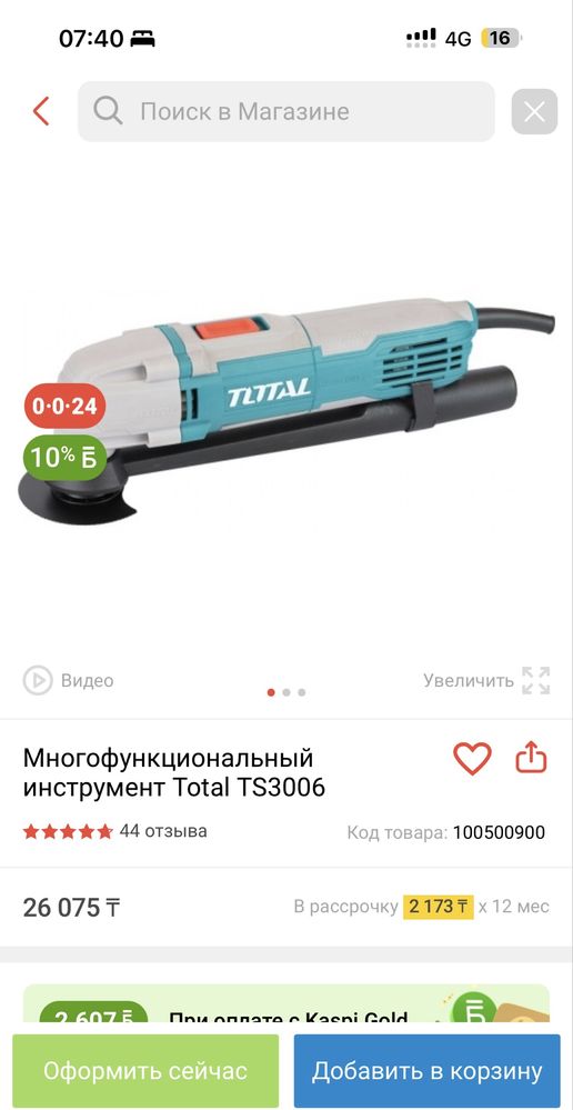 Реноватор мультитул