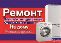 Ремонт стиральных, посудомоечных машин в Алматы очень выгодные цены
