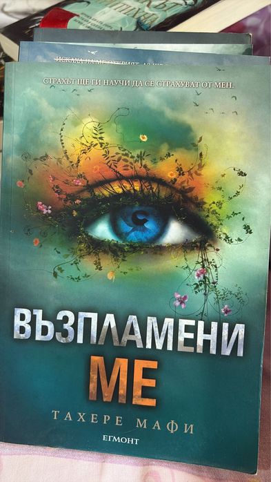Книги от поредицата ,,Разбий ме,, - Тахере Мафи