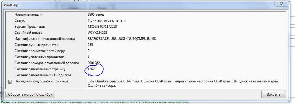Принтер Epson L805