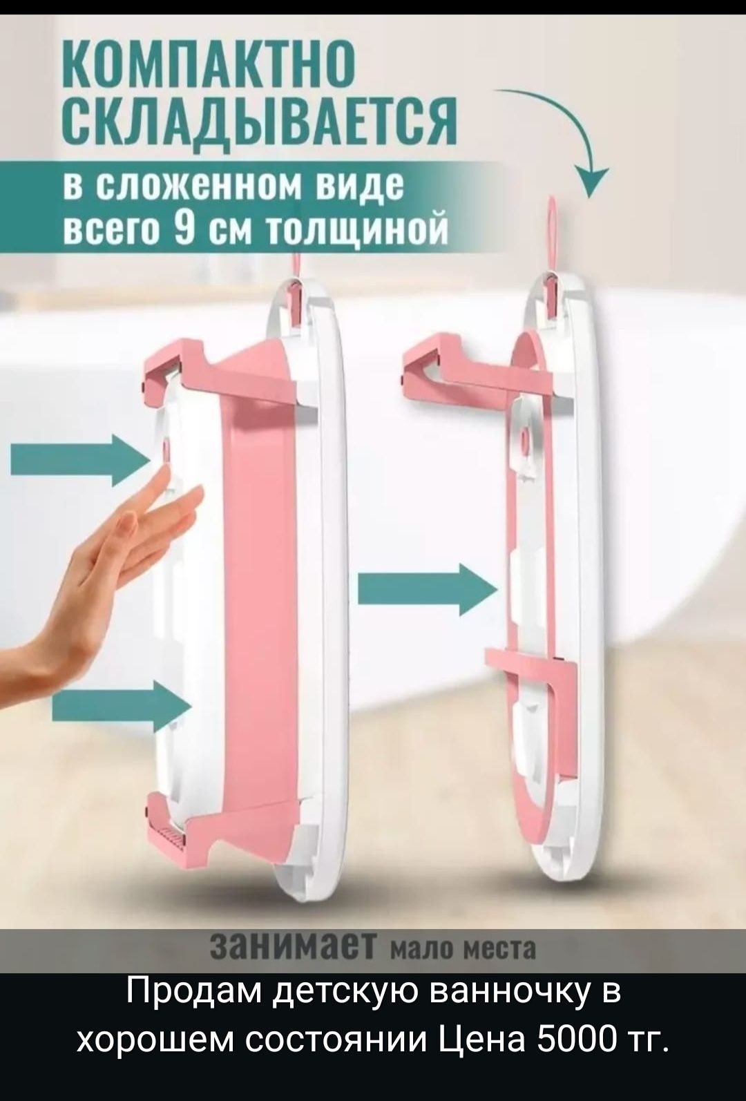 Продам детскую ванночку