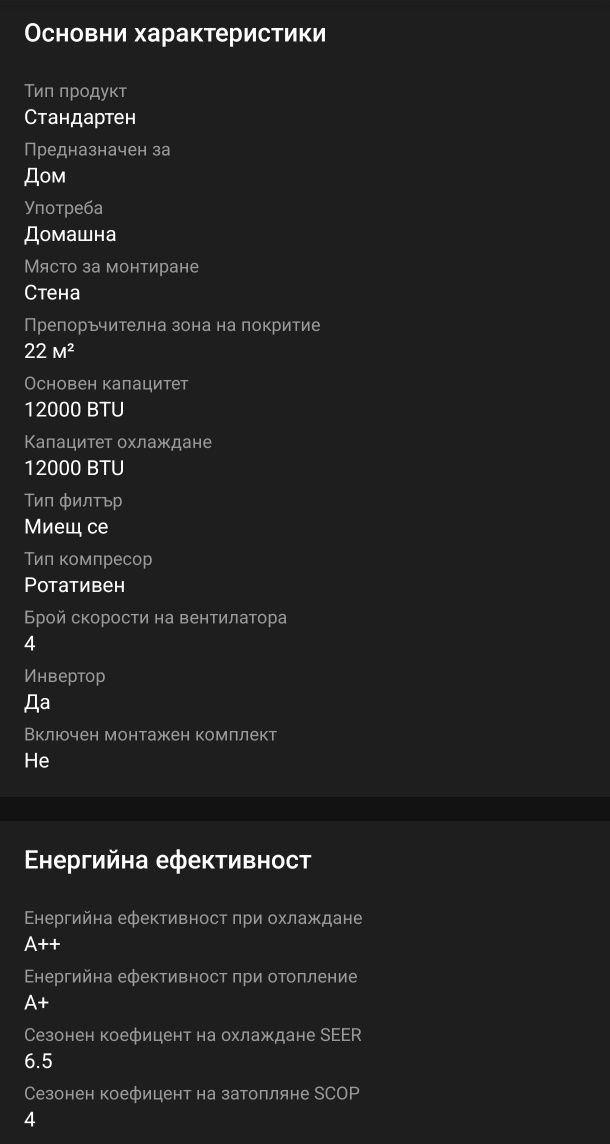 Нов инверторен климатик StarLight 12-ka