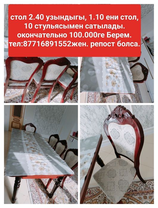 Стол 10стульясымен