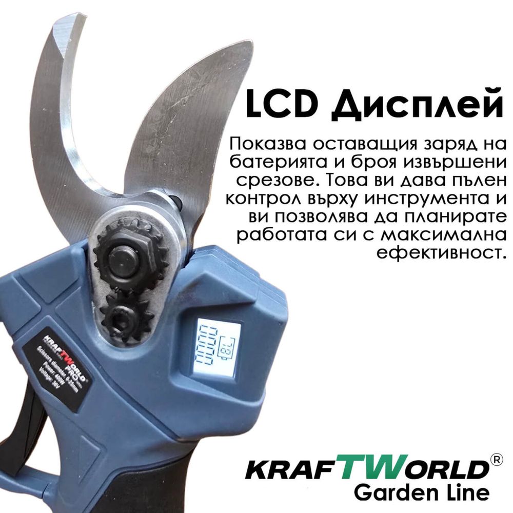 3в1 Акумлаторен Градински Комплект KRAFTWORLD