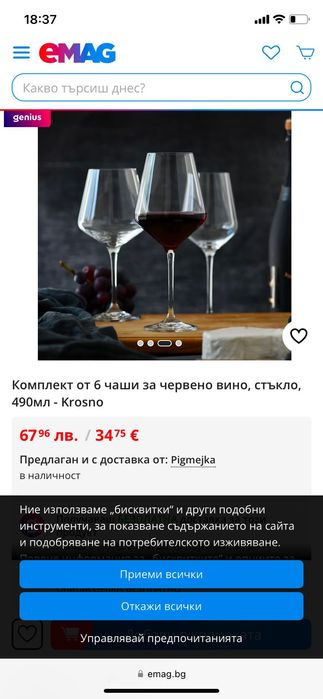 Комплект от 6 чаши за червено вино, стъкло, 490мл - Krosno