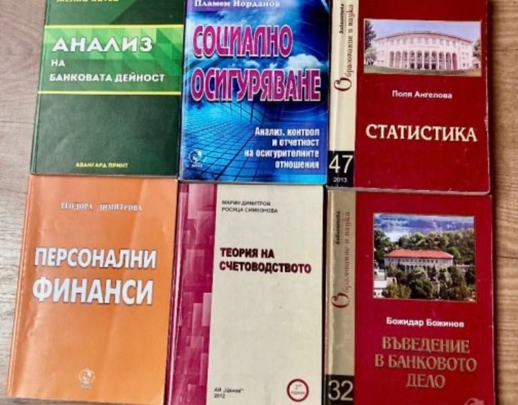 Учебници-специалност финанси