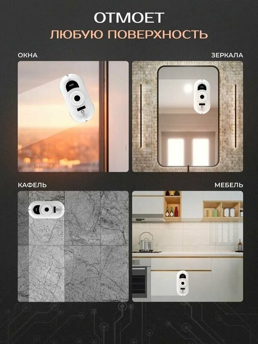 Робот мойщик окон мощный