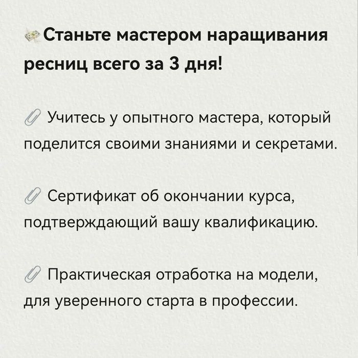 Обучение наращивание ресниц