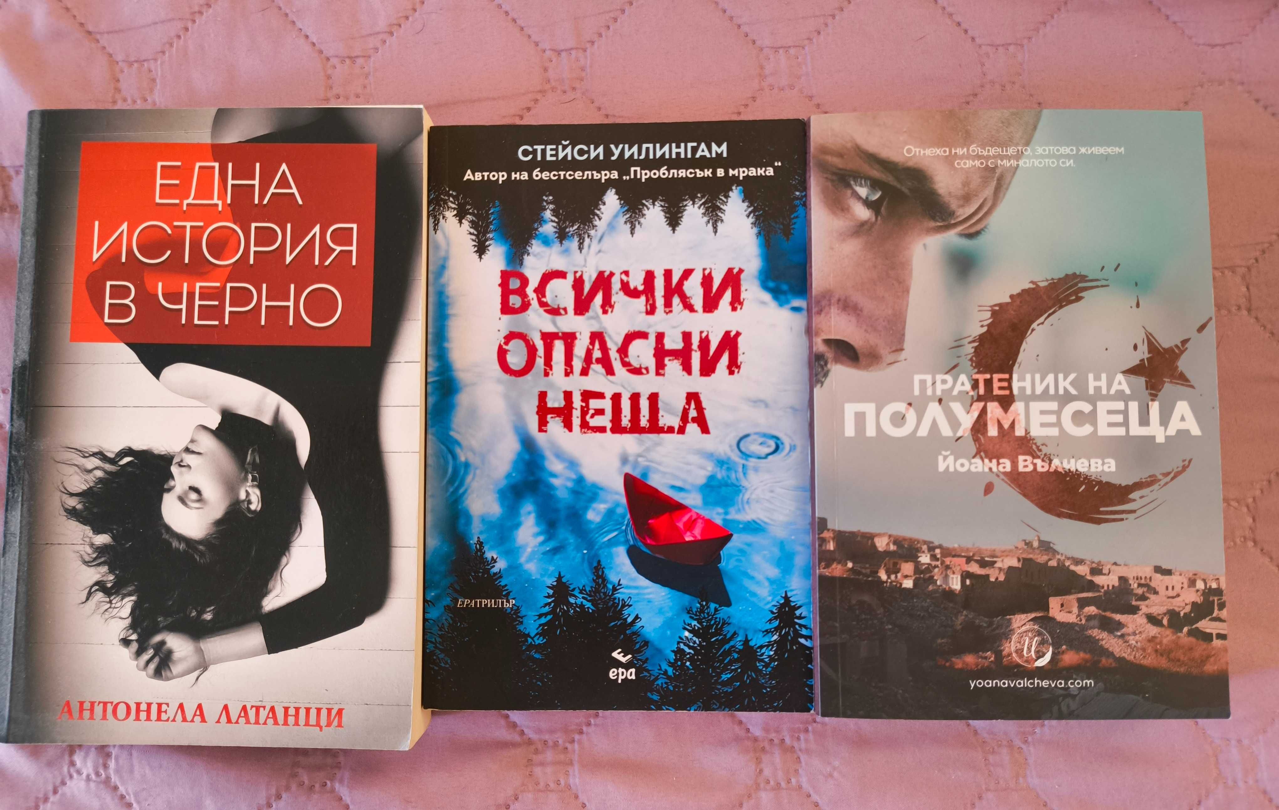 Книги различни жанрове
