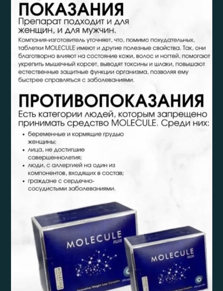 Молекула Molecule Plus